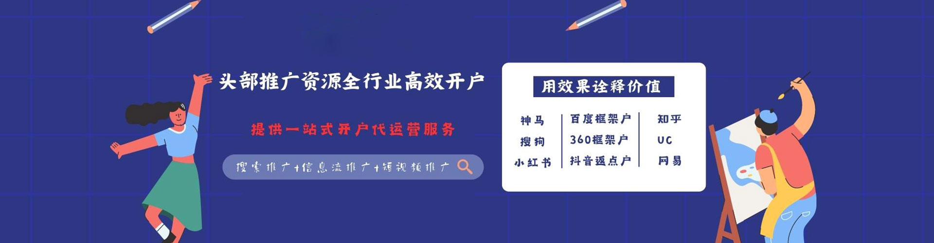 山城信息流运营